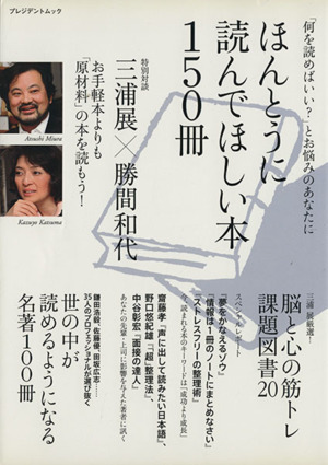 ほんとうに読んでほしい本  150冊