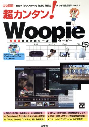 超カンタン！Woopie