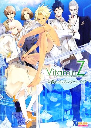 VitaminZ公式ビジュアルファンブック