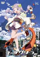 シャングリ・ラ 第6巻