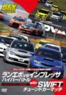 REV SPEED DVD VOL.15 ランエボvsインプレッサ ハイパーバトル with SWIFTチューンドカーマッチ ハイパーミーティング2009