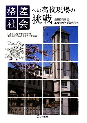 格差社会への高校現場の挑戦 長田商業高校定時制で学ぶ生徒たち