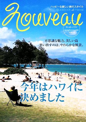 NOUVEAUハワイ(VOL.2)