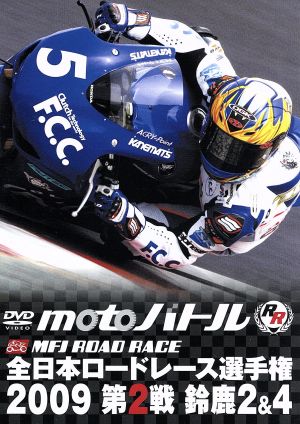 全日本ロードレース2009 第2戦鈴鹿