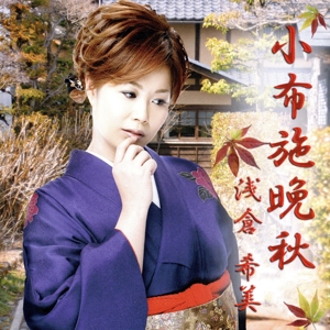 小布施晩秋(DVD付)