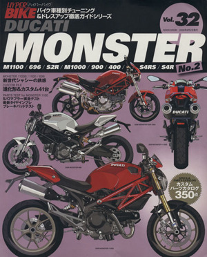 ハイパーバイク Vol.32 DUCATI MONSTER2