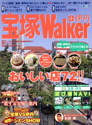 宝塚Walker