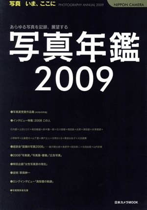 写真年鑑 2009