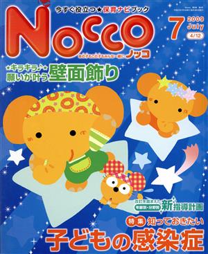 Nocco(2009年7月号)