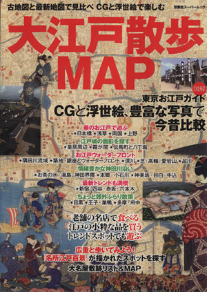 大江戸散歩MAP