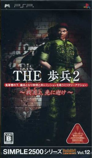 THE 歩兵2 ～戦友よ、先に逝け～ SIMPLE 2500シリーズポータブル Vol.12