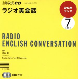 ラジオ英会話CD      2009年7月号