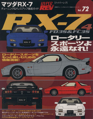 マツダRX-7 No.4