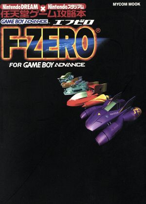 F-ZERO forゲームボーイアドバンス