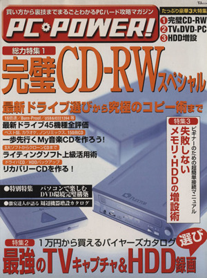 PC-POWER完璧CD-RWスペシャル