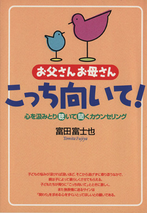 お父さんお母さんこっち向いて！