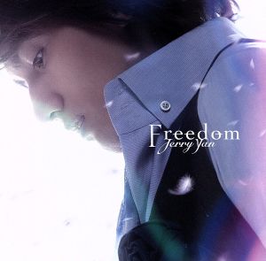 FREEDOM～多出來的自由