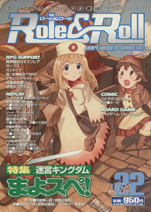 Role&Roll(Vol.22)