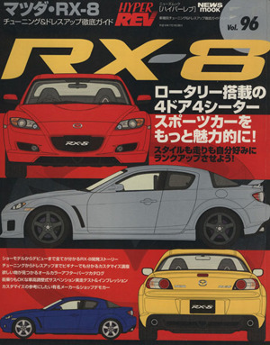 HYPER REV 96 マツダRX-8