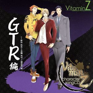 VitaminZ キャラクターソングCD GTR編