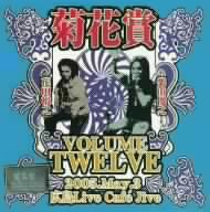 VOLUME TWELVE 2005年5月3日 広島LIVE CAFE JIVE