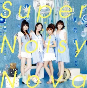 Super Noisy Nova(初回生産限定盤)(DVD付)