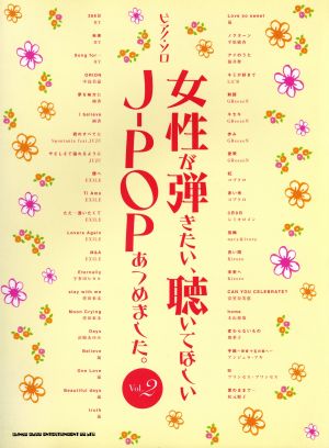 Pソロ 女性が弾きたい、聴いてほしいJ-POPあつめました。