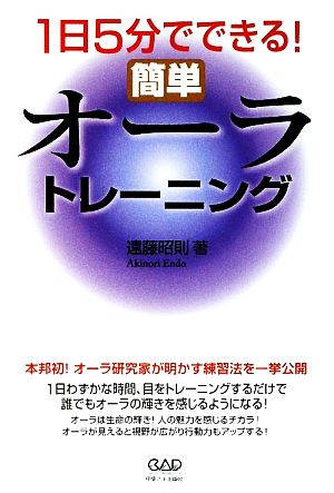 1日5分でできる！簡単オーラトレーニング