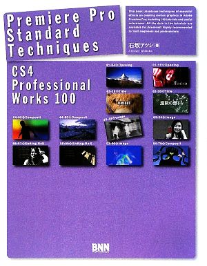 Premiere Pro Standard Techniques CS4 Professional Works 100ProfessionalWorks100