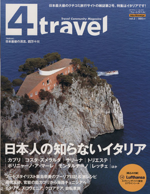 4travel Vol.2 新品本・書籍 | ブックオフ公式オンラインストア