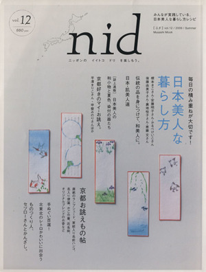 nid(vol.12)日本美人な暮らし方Musashi Mook