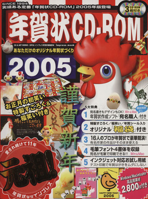 年賀状CD-ROM 2005