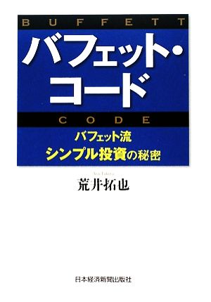 バフェット・コード 同人誌シリアルナンバー入り - その他