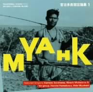 MYAHK 宮古 多良間 古謡集