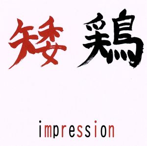 impression