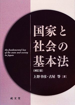 国家と社会の基本法