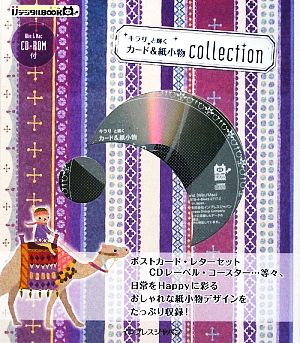 キラリと輝くカード&紙小物collection ijデジタルBOOK