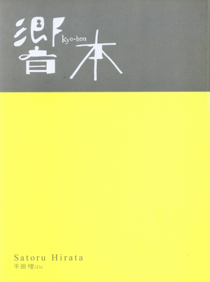 響本 ひとりでも後輩を持つ美容師のための教育書