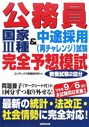 公務員国家3種&中途採用試験完全予想模試