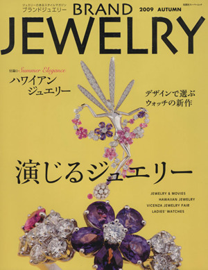 BRAND JEWELRY 2009 AUTUMN 双葉社スーパームック