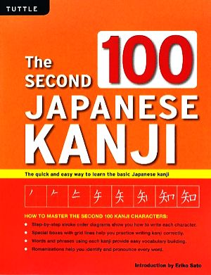 The Second 100 Japanese Kanji