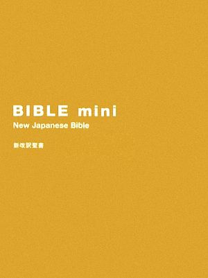 BIBLE mini ベージュ新改訳聖書