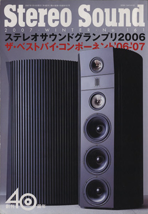 Stereo Sound(No.161)