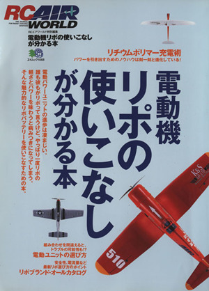 電動機リポの使いこなしが分かる本