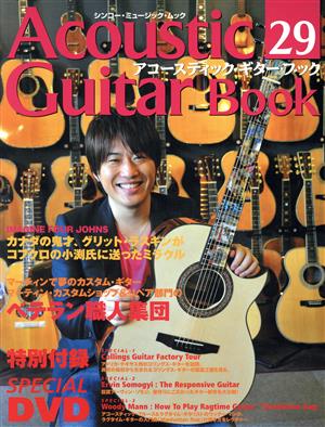 Acoustic Guitar Book(29) シンコー・ミュージック・ムック