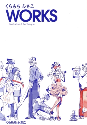 くらもちふさこWORKS Illustration&Technique