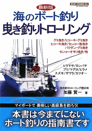 海のボート釣り 曳き釣りトローリング