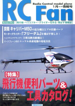 RC-Fan 1月情報号