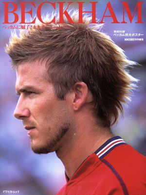 BECKHAM -ベッカムに魅了されたすべての人々へ-