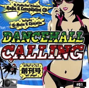 月刊ドクプロ DANCEHALL CALLING創刊号